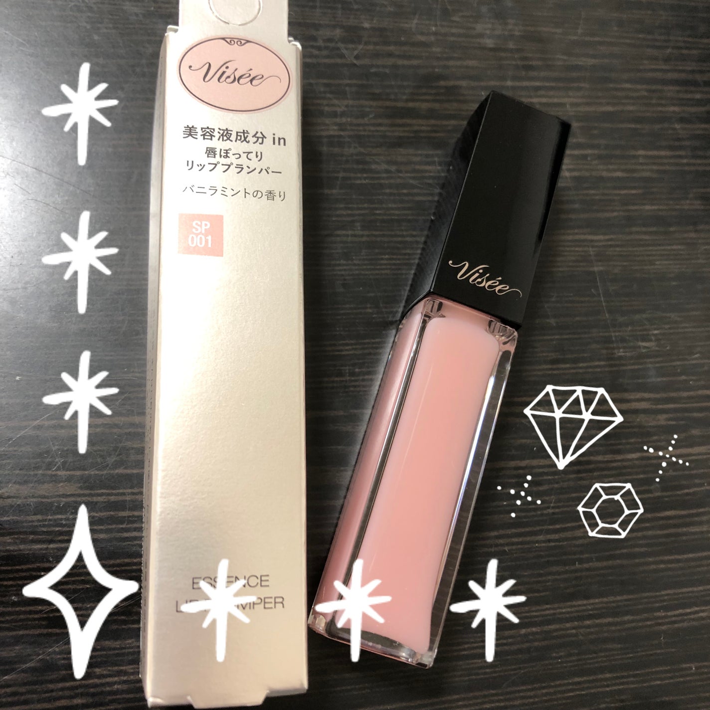 エッセンス リッププランパー/Visée/リッププランパーを使ったクチコミ(1枚目)