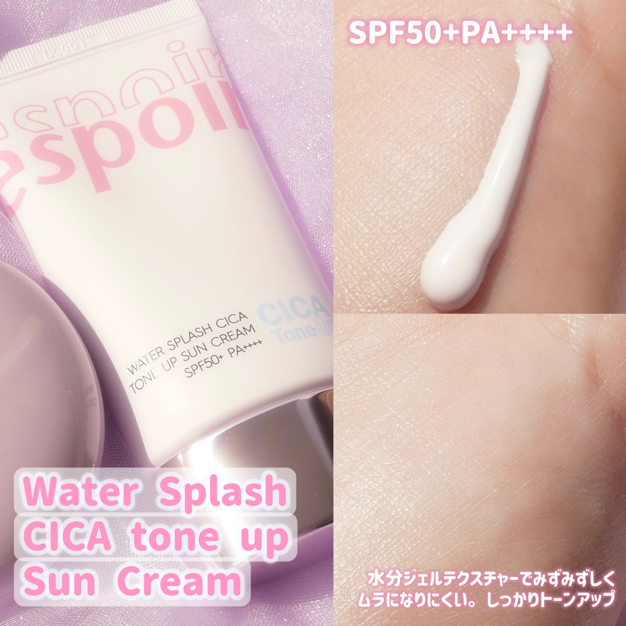 ウォータースプラッシュシカトーンアップクリーム/espoir/化粧下地を使ったクチコミ（3枚目）