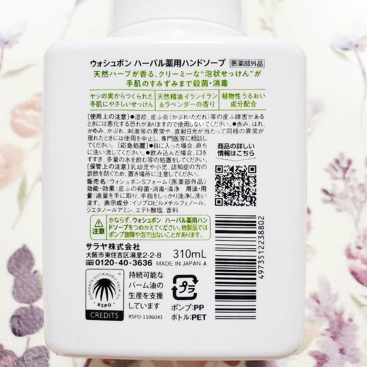 ウォシュボン ハーバル薬用ハンドソープ/サラヤ/ハンドソープを使ったクチコミ(3枚目)