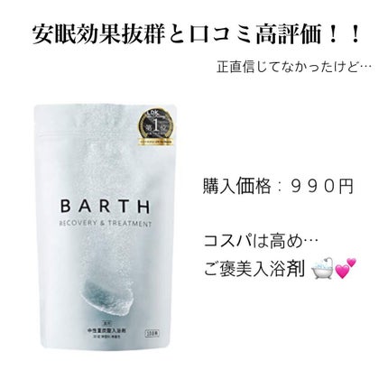 中性重炭酸入浴剤/BARTH/炭酸系入浴剤を使ったクチコミ(1枚目)