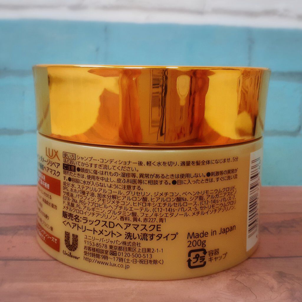 スーパーリッチシャイン ダメージリペア リッチ補修ヘアマスク/LUX/ヘアマスク・ヘアパックを使ったクチコミ（2枚目）