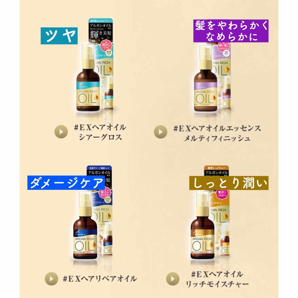 オイルトリートメント #EXヘアオイル/ルシードエル/ヘアオイルを使ったクチコミ（3枚目）