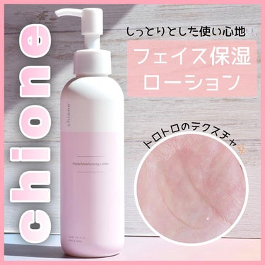 chione フェイス保湿ローションのクチコミ「.

最近使い始めた化粧水🫧
【chione】
フェイス保湿ローション

ドクターズコスメブラ.....」（1枚目）