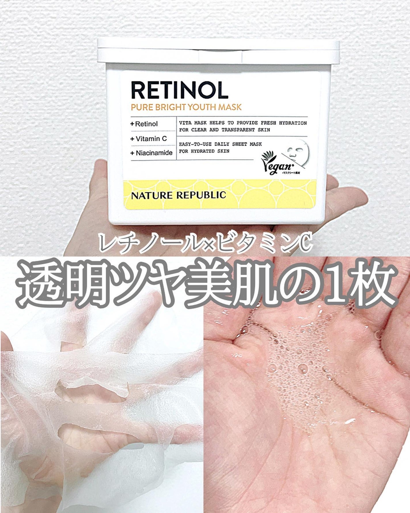 キューブマスク レチノール/ネイチャーリパブリック/シートマスク・パックを使ったクチコミ(1枚目)