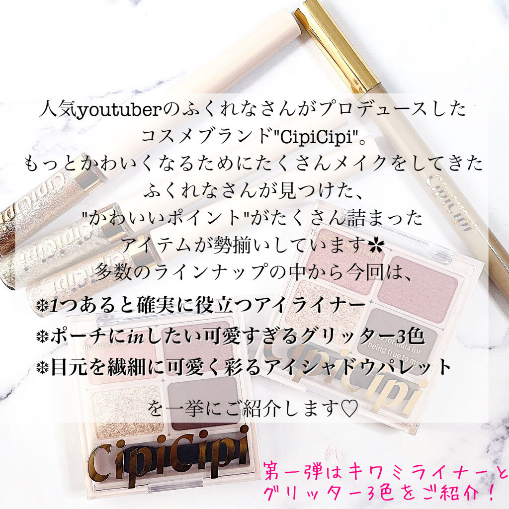 グリッターイルミネーションライナー/CipiCipi/リキッドアイライナーを使ったクチコミ（2枚目）