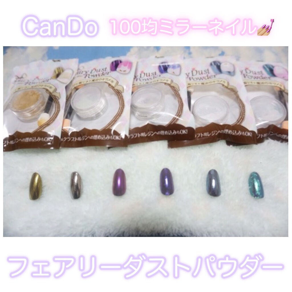 クレヨン フェアリーダストパウダー/キャンドゥ/ネイル用品を使ったクチコミ(1枚目)