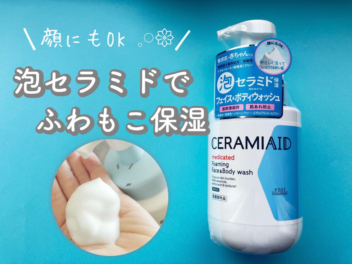 薬用 フェイス&ボディウォッシュ/セラミエイド/ボディソープを使ったクチコミ(1枚目)