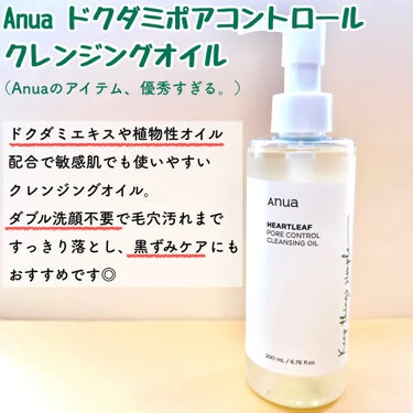 ドクダミ ポアコントロールクレンジングオイル/Anua/オイルクレンジングを使ったクチコミ（2枚目）