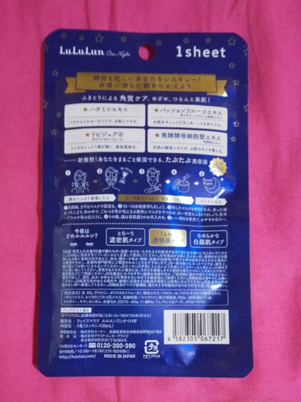 ルルルンワンナイト レスキュー角質オフ/ルルルン/シートマスク・パックを使ったクチコミ(2枚目)