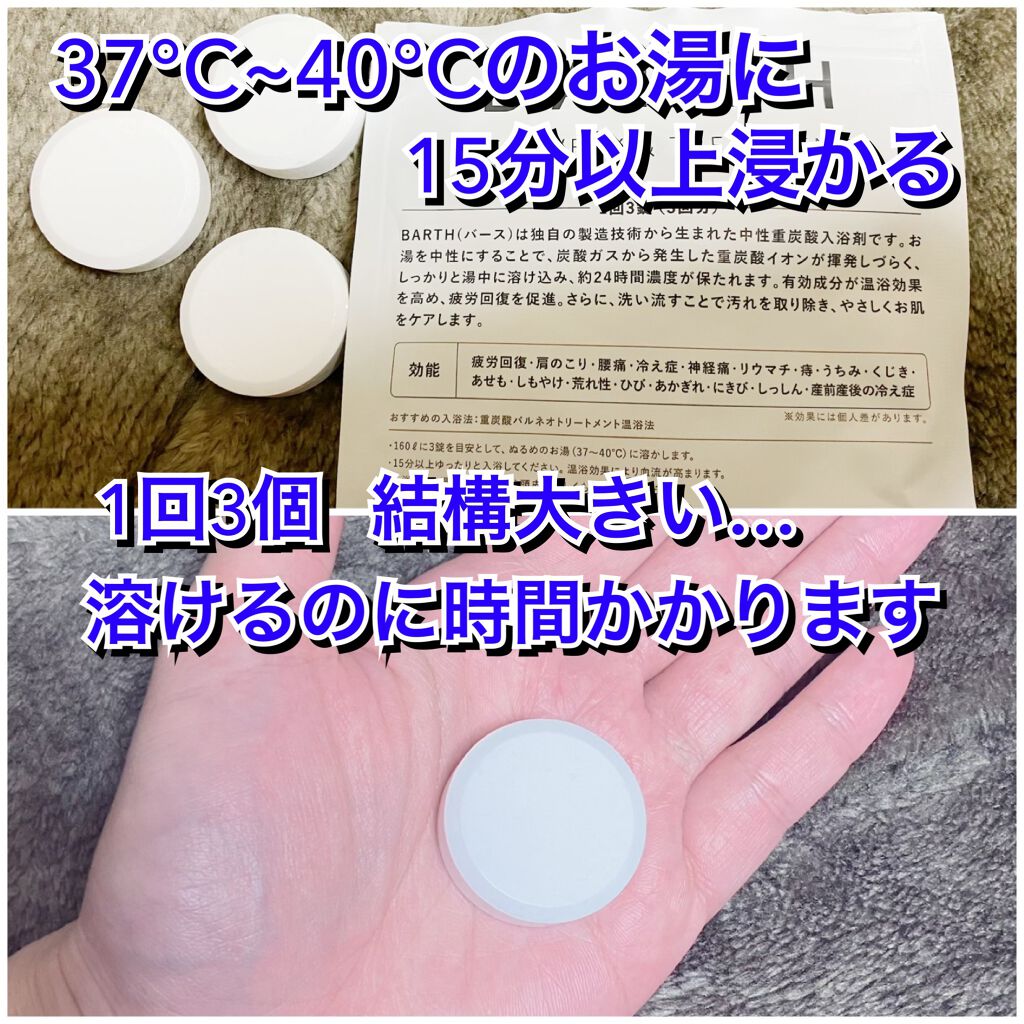 中性重炭酸入浴剤/BARTH/炭酸系入浴剤を使ったクチコミ（2枚目）
