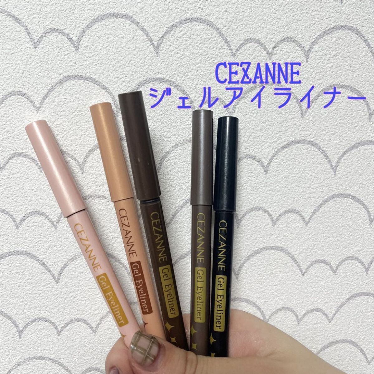 ジェルアイライナー/CEZANNE/ジェルアイライナーを使ったクチコミ（1枚目）
