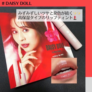 ウォータリー リップ ティント/DAISY DOLL by MARY QUANT/口紅を使ったクチコミ（1枚目）