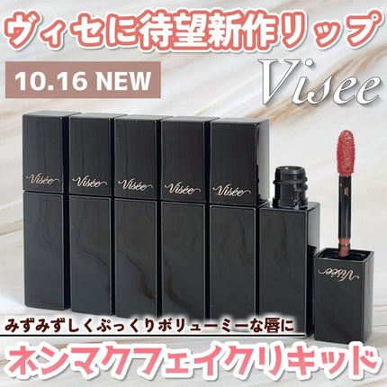 ネンマクフェイク リキッド/Visée/口紅を使ったクチコミ(1枚目)