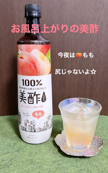 美酢(ミチョ) もものクチコミ「ディスカウントストアで４９８円！！

美酢　ミチョ
お味は　もも🍑
尻じゃないよ、🍑


韓国.....」（1枚目）