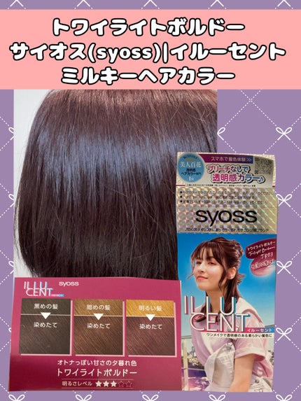 イルーセント ミルキーヘアカラー/サイオス/ヘアカラーを使ったクチコミ(1枚目)