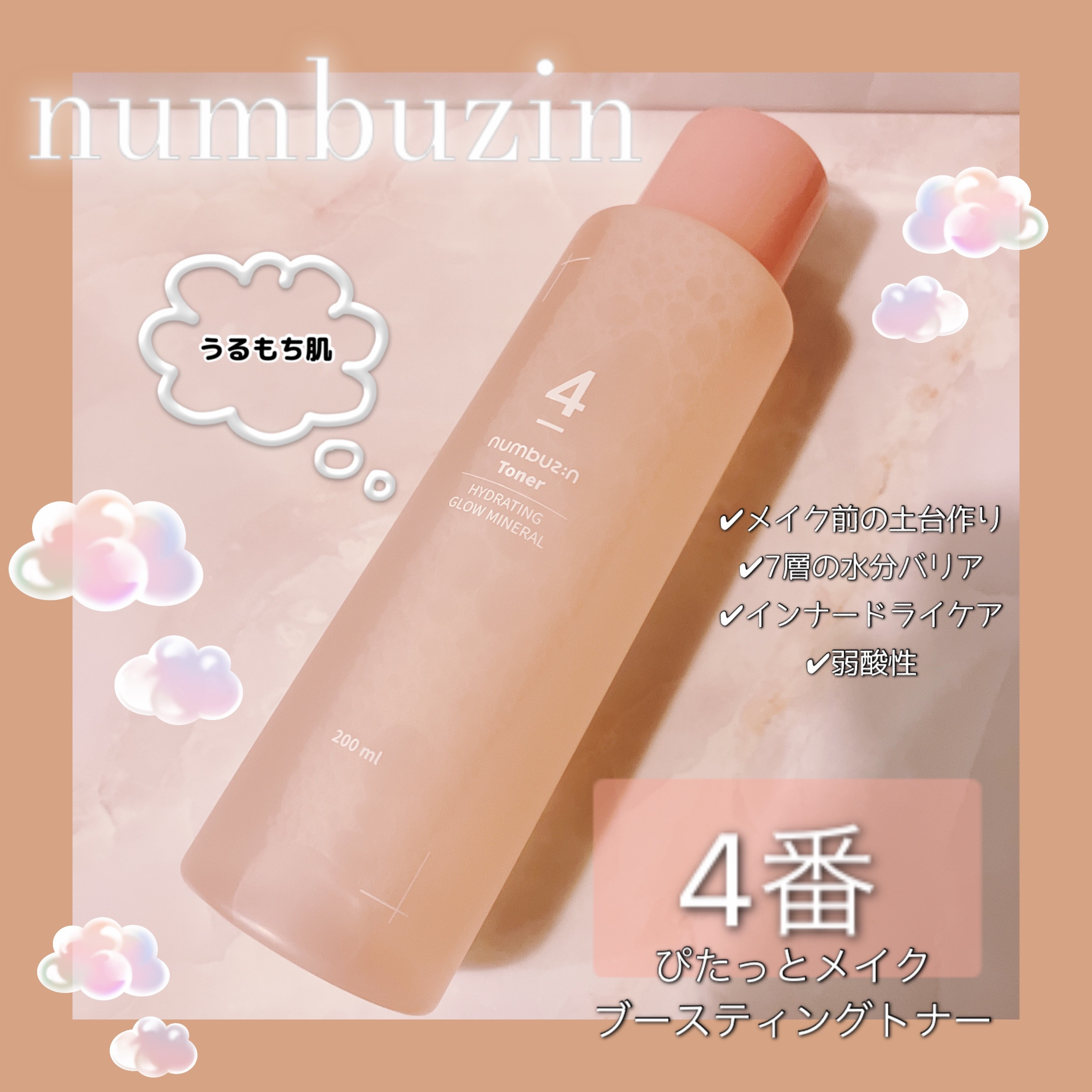 4番 ぴたっとメイクブースティングトナー/numbuzin/化粧水を使ったクチコミ（1枚目）