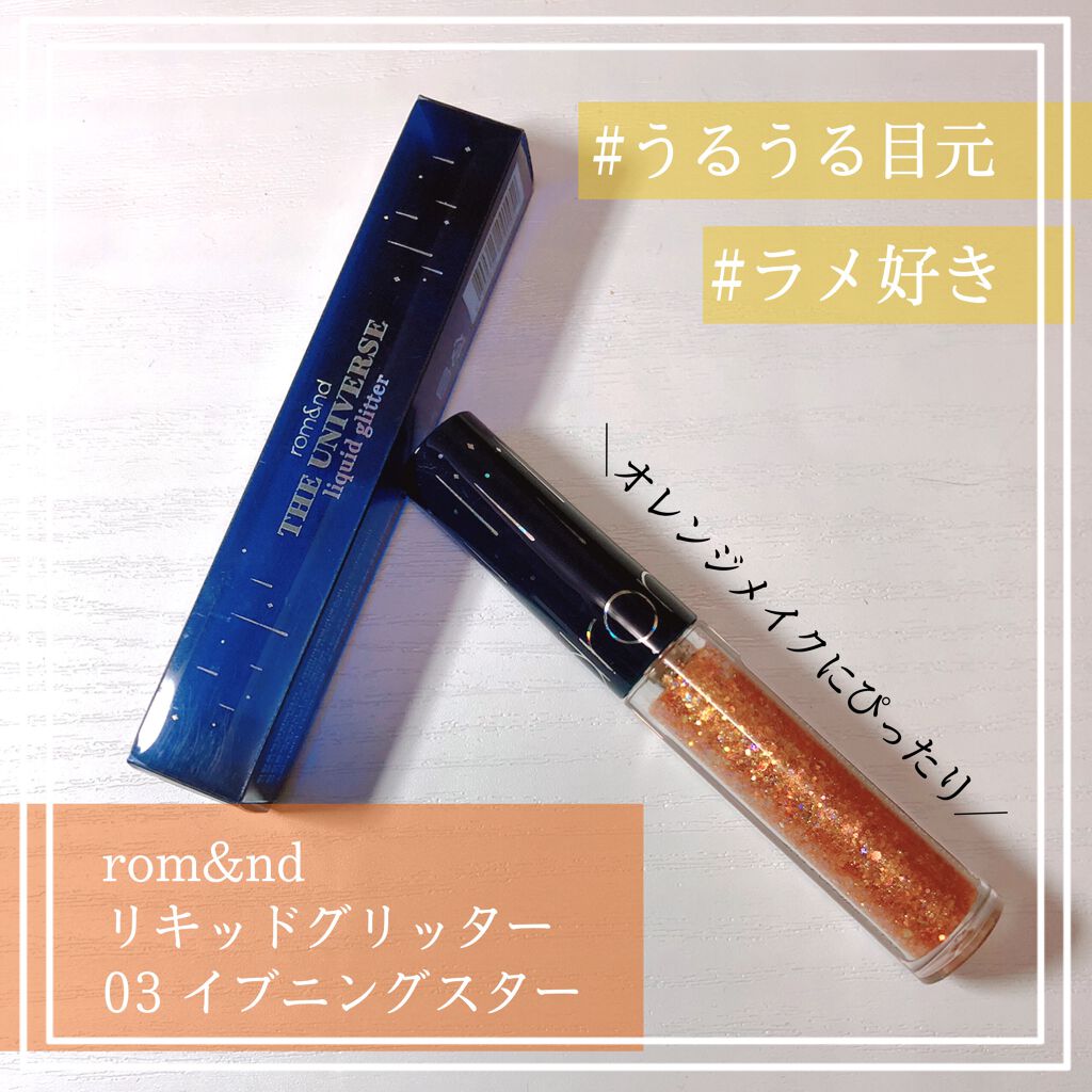 リキッド グリッター シャドウ/rom&nd/グリッターを使ったクチコミ(1枚目)