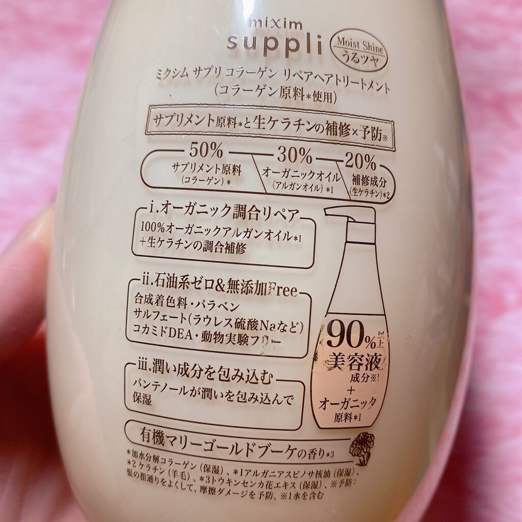 ビタミン リペアシャンプー／コラーゲン リペアヘアトリートメント トリートメント本体440g/mixim suppli/市販シャンプーを使ったクチコミ（2枚目）