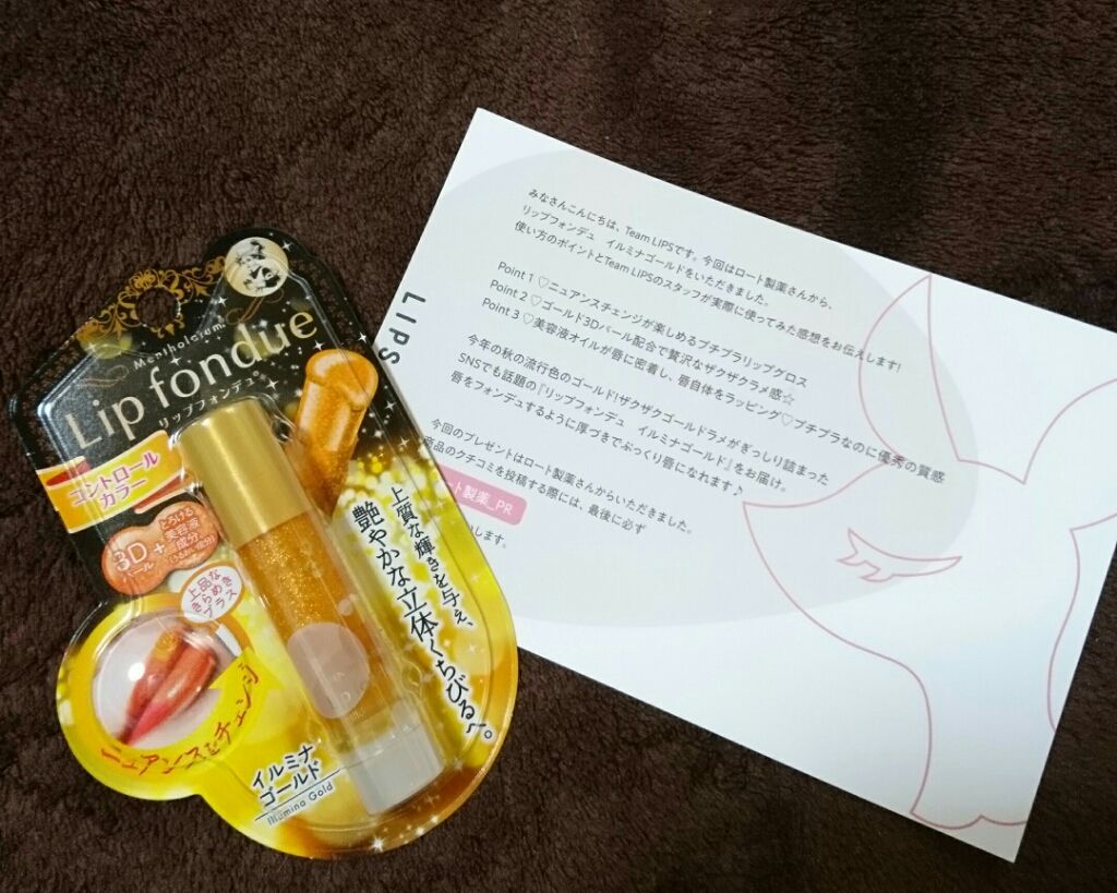 リップフォンデュ/メンソレータム/リップバームを使ったクチコミ(1枚目)