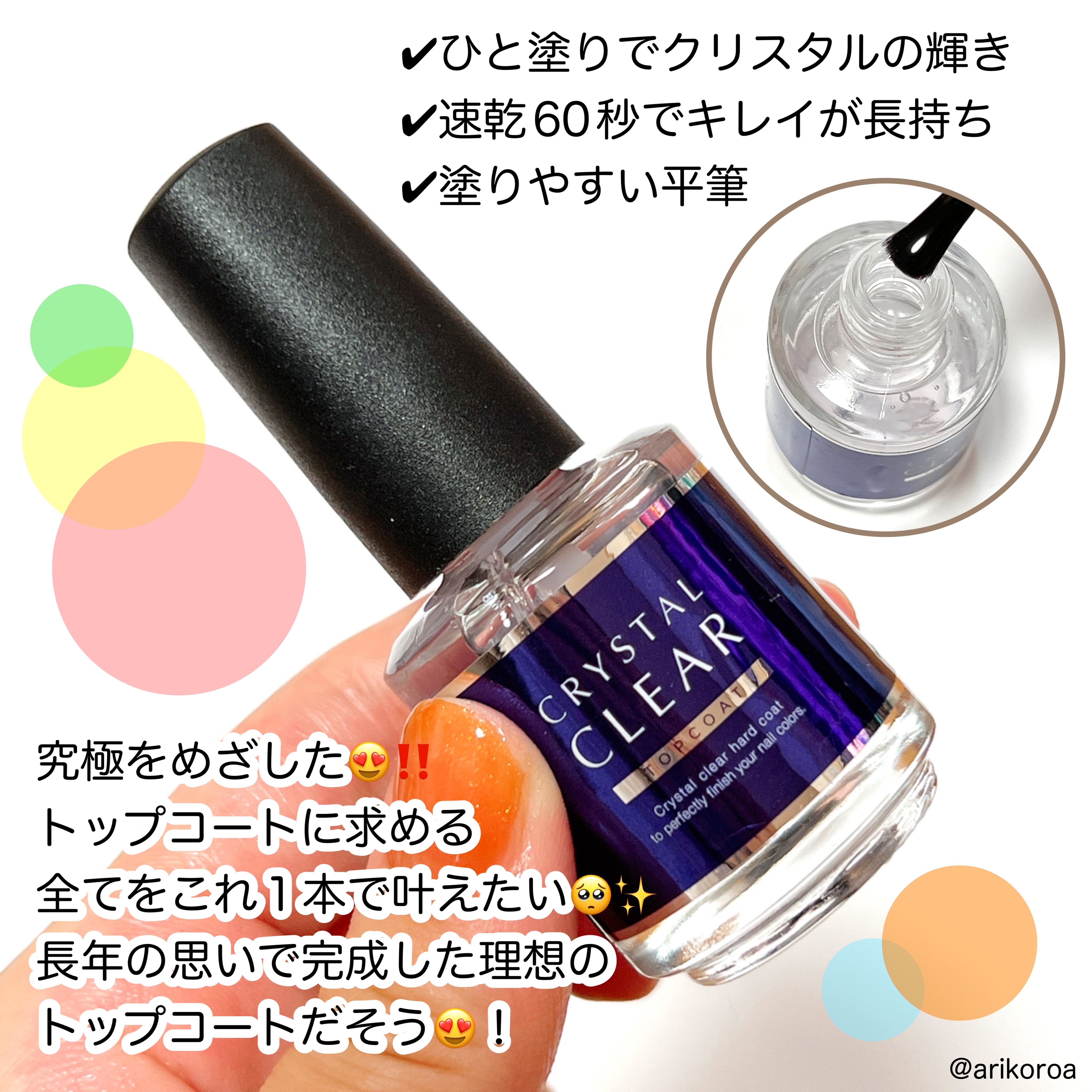 ディーアップ クリスタルクリア トップコート/D-UP/ネイルトップコートを使ったクチコミ（2枚目）