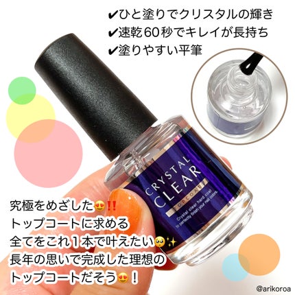 ディーアップ クリスタルクリア トップコート/D-UP/ネイルトップコートを使ったクチコミ(2枚目)