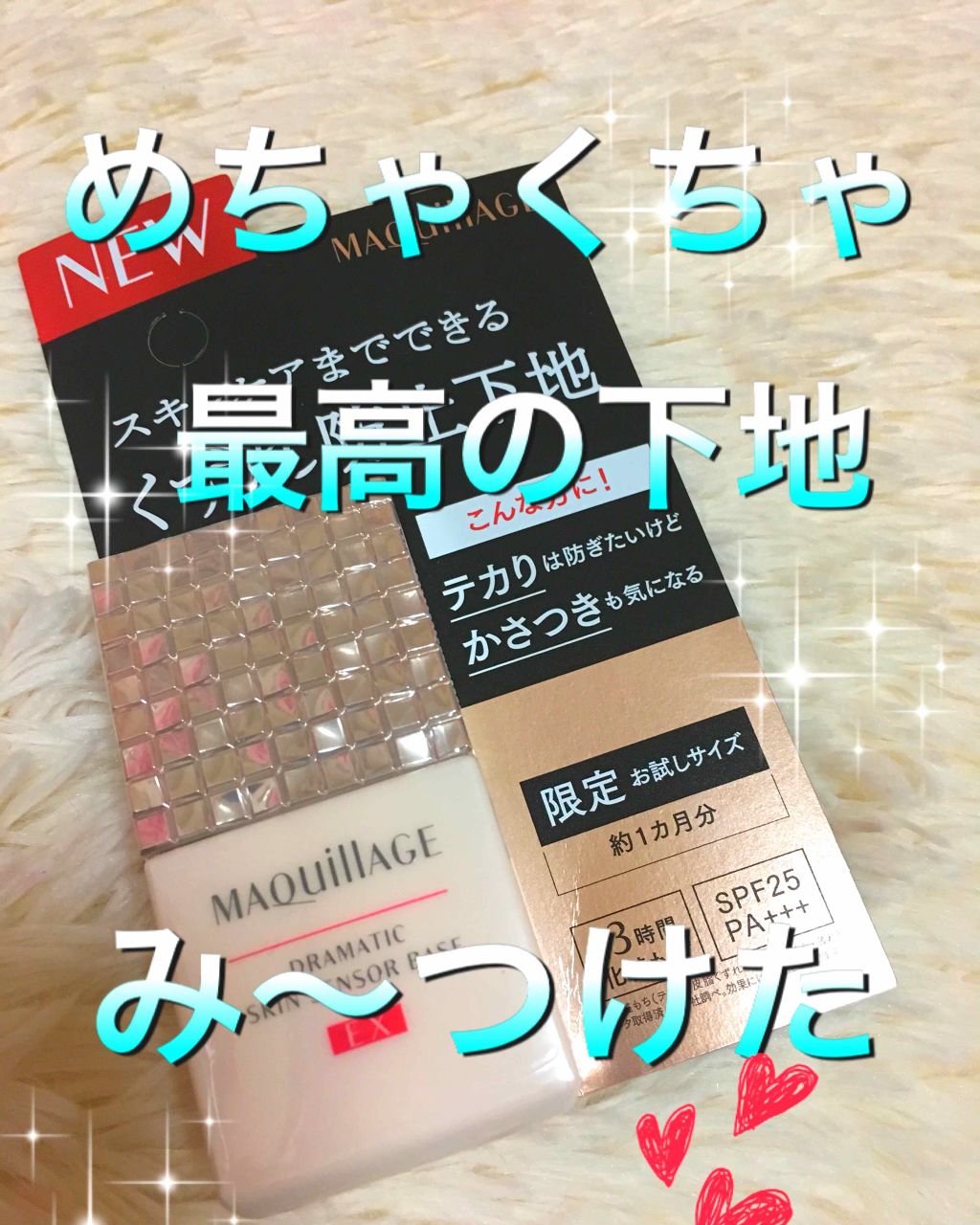 ドラマティックスキンセンサーベース UV/マキアージュ/化粧下地を使ったクチコミ（1枚目）