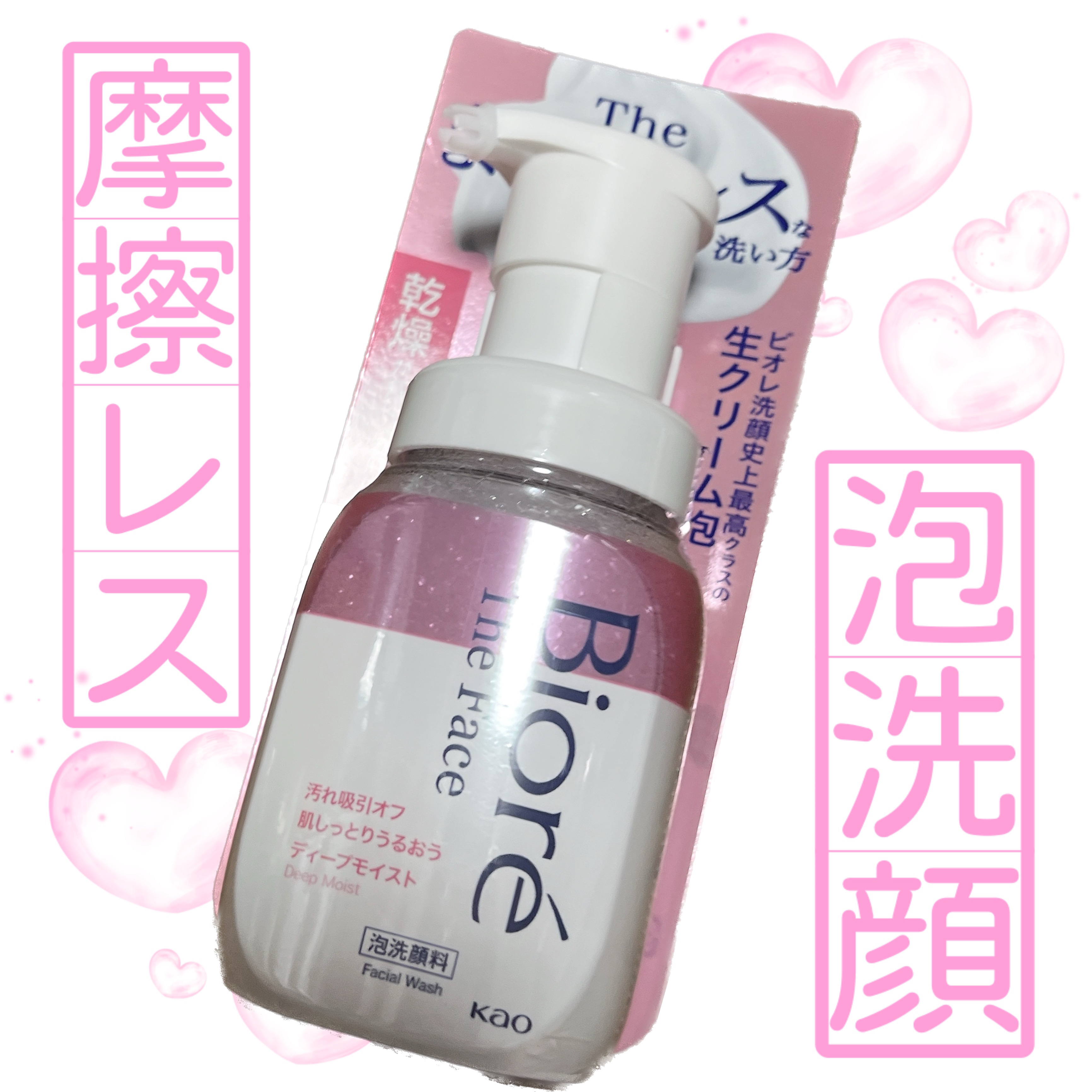 ビオレ ザフェイス 泡洗顔料 ディープモイスト/ビオレ/泡洗顔を使ったクチコミ（2枚目）