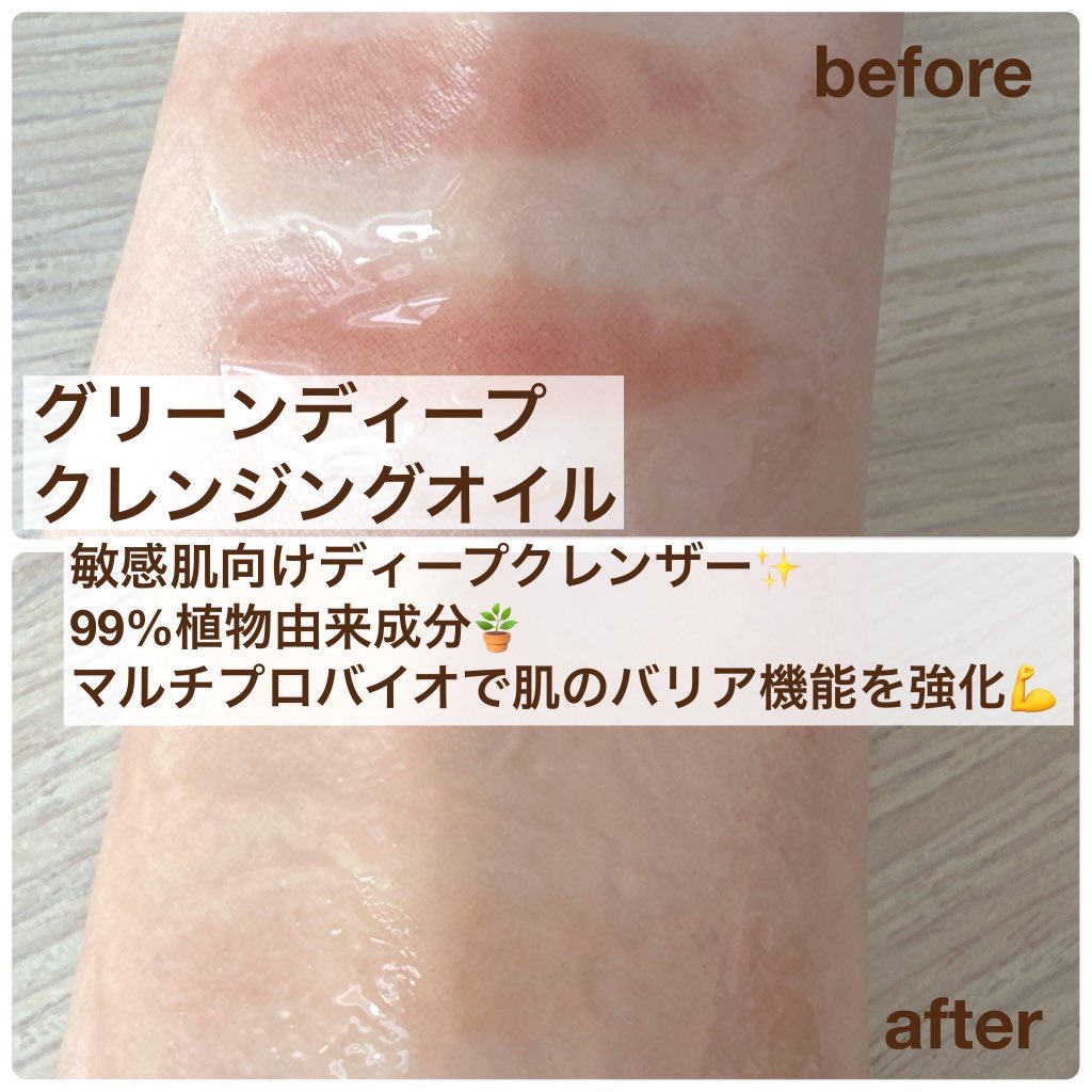グリーンディープクレンジングオイル/Dr.G/オイルクレンジングを使ったクチコミ（3枚目）