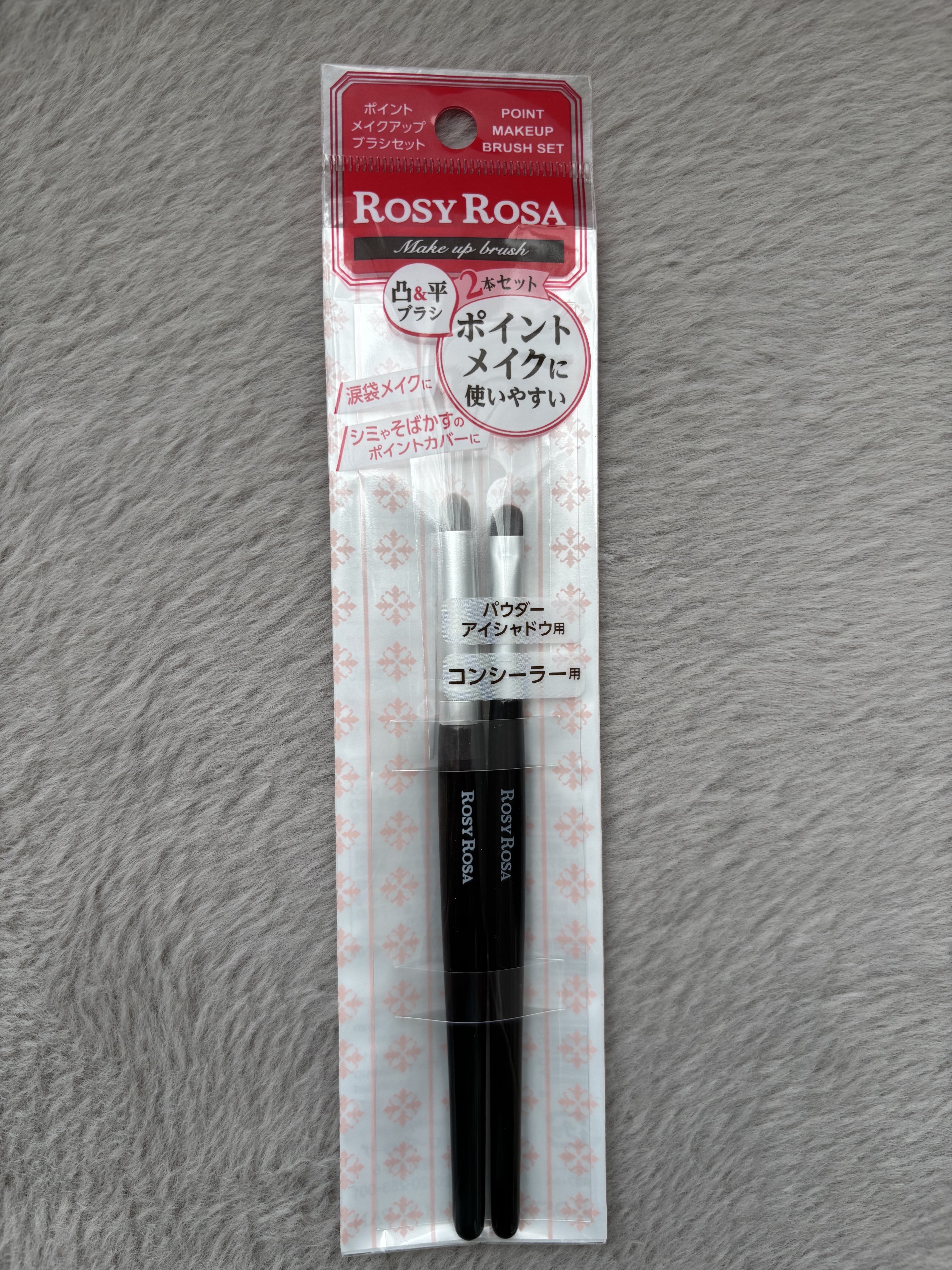 ポイントメイクアップブラシセット/ロージーローザ/メイクブラシを使ったクチコミ（1枚目）