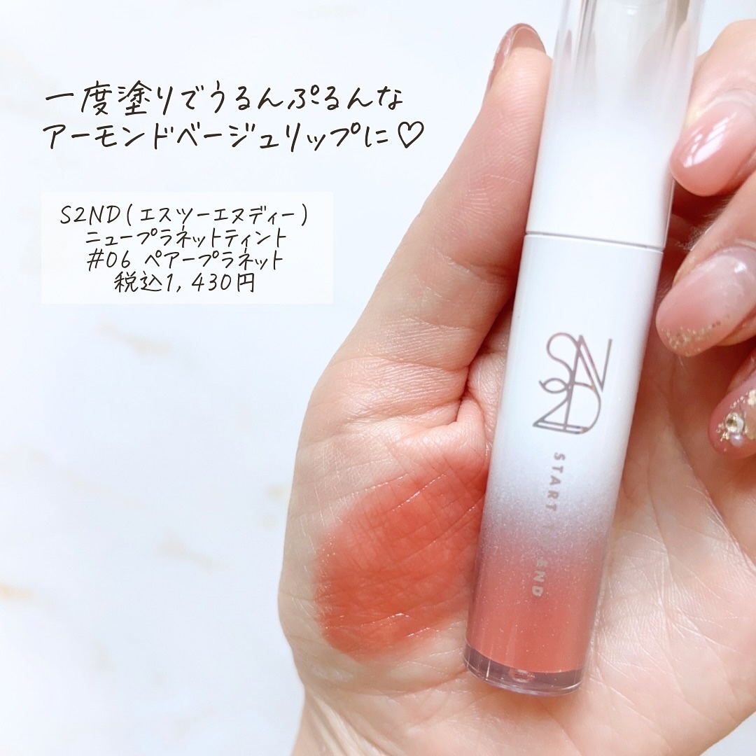ニュープラネットティント #06 ペアープラネット/S2ND/リップティントを使ったクチコミ（2枚目）