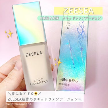 化粧崩れ対策 リキッドファンデーション/ZEESEA/リキッドファンデーションを使ったクチコミ（2枚目）