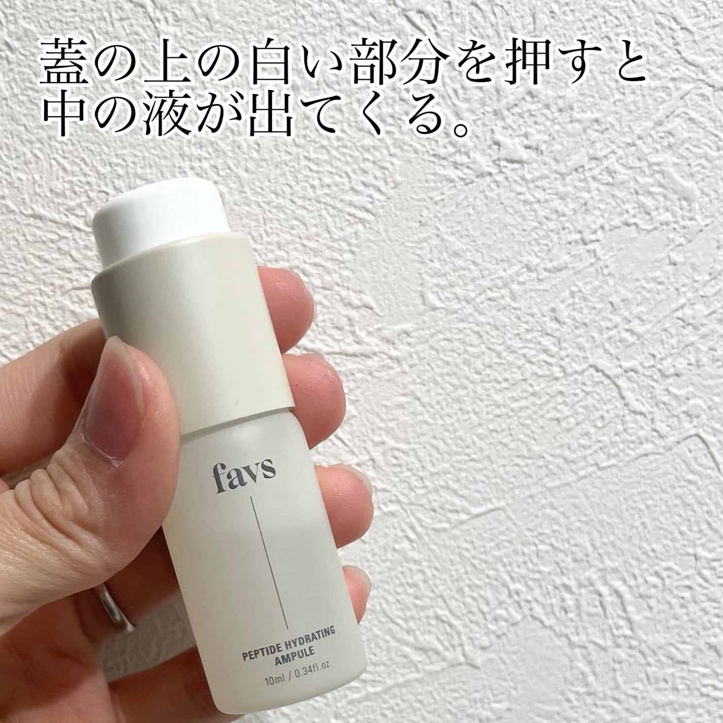 ペプチドハイドレーティングアンプル/favs/美容液を使ったクチコミ(3枚目)