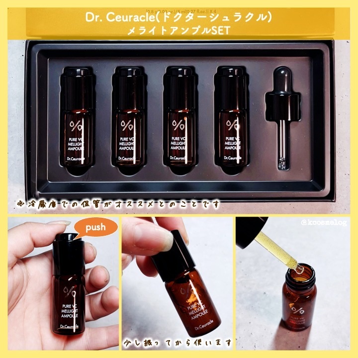 Pure VC Mellight Ampoule/Dr.Ceuracle/美容液を使ったクチコミ（2枚目）