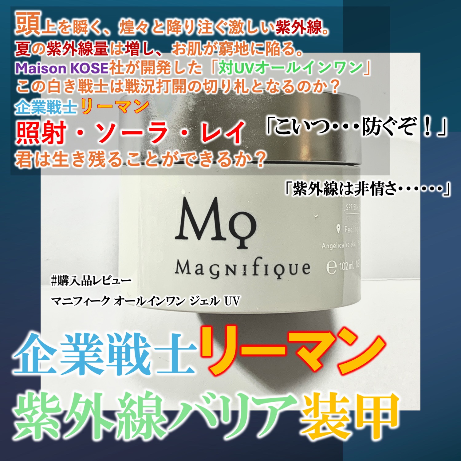 オールインワン ジェル UV/マニフィーク/オールインワン化粧品を使ったクチコミ（1枚目）