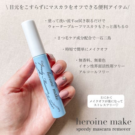 ヒロインメイクSP スピーディーマスカラリムーバー/ヒロインメイク/ポイントメイクリムーバーを使ったクチコミ(2枚目)
