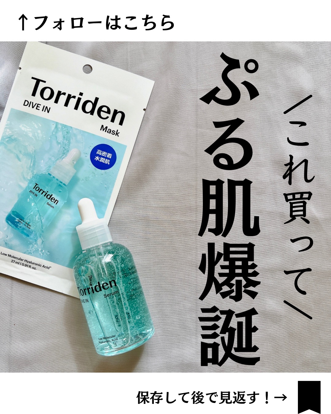 ダイブイン セラム/Torriden/美容液を使ったクチコミ（1枚目）