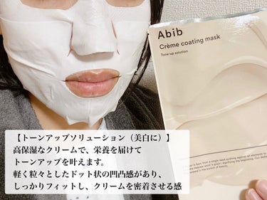 Crème coating mask/Abib /シートマスク・パックを使ったクチコミ（5枚目）