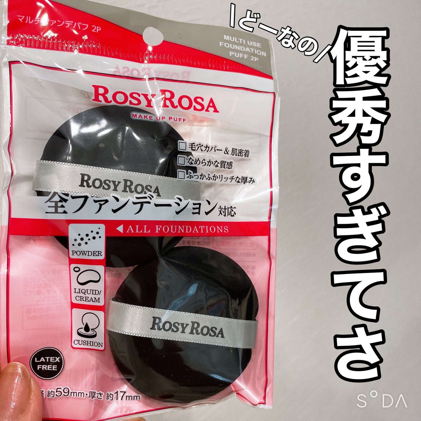 マルチファンデパフ 2P/ロージーローザ/パフ・スポンジを使ったクチコミ(1枚目)