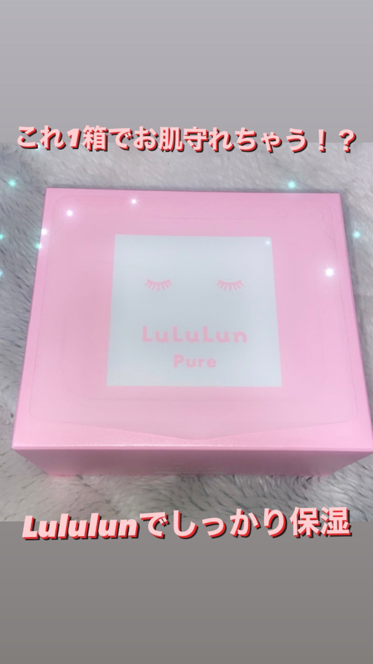 ルルルンピュア エブリーズ/ルルルン/シートマスク・パックを使ったクチコミ（1枚目）