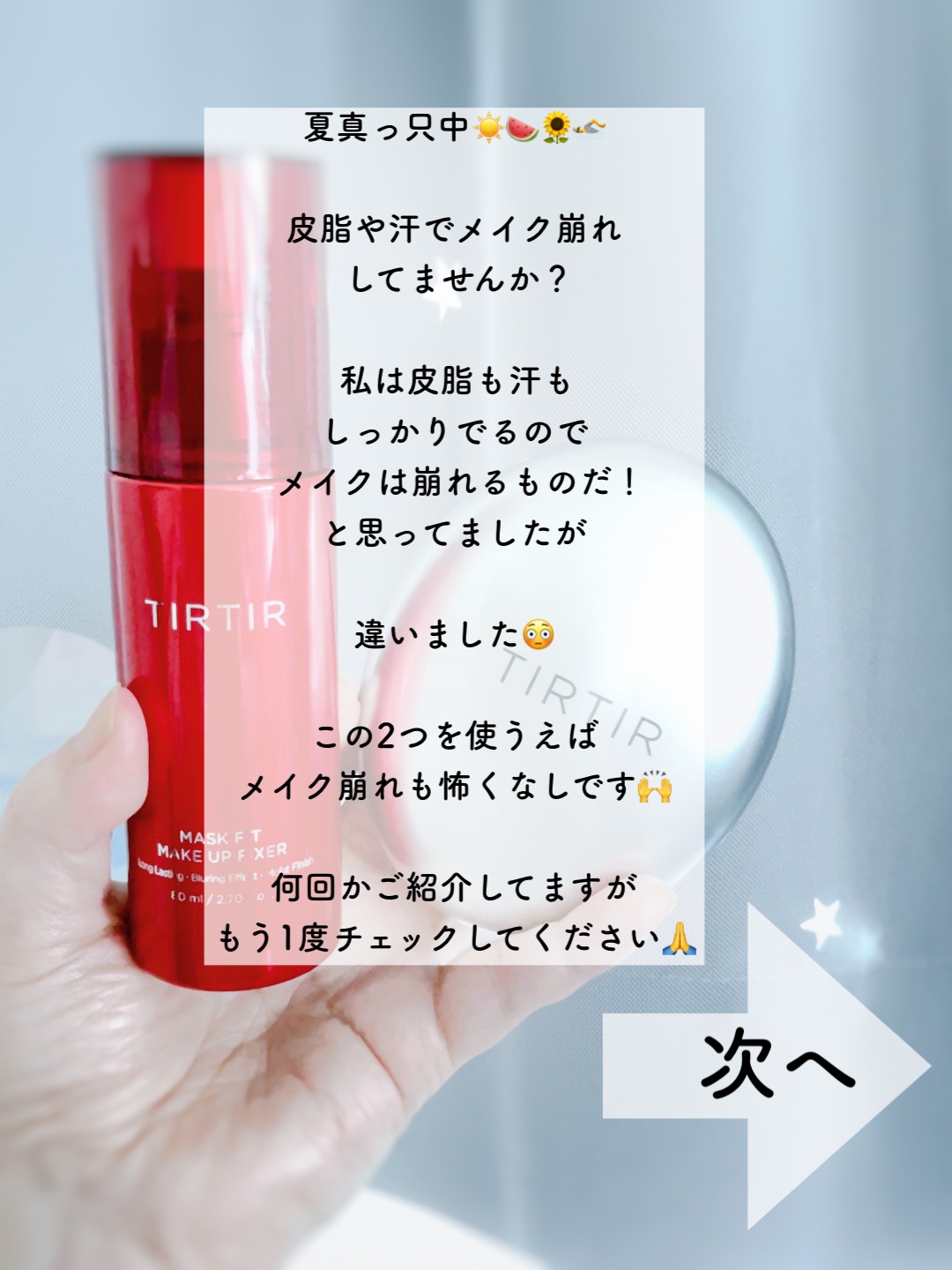 マスクフィット メイクアップフィクサー/TIRTIR(ティルティル)/フィックスミストを使ったクチコミ（2枚目）
