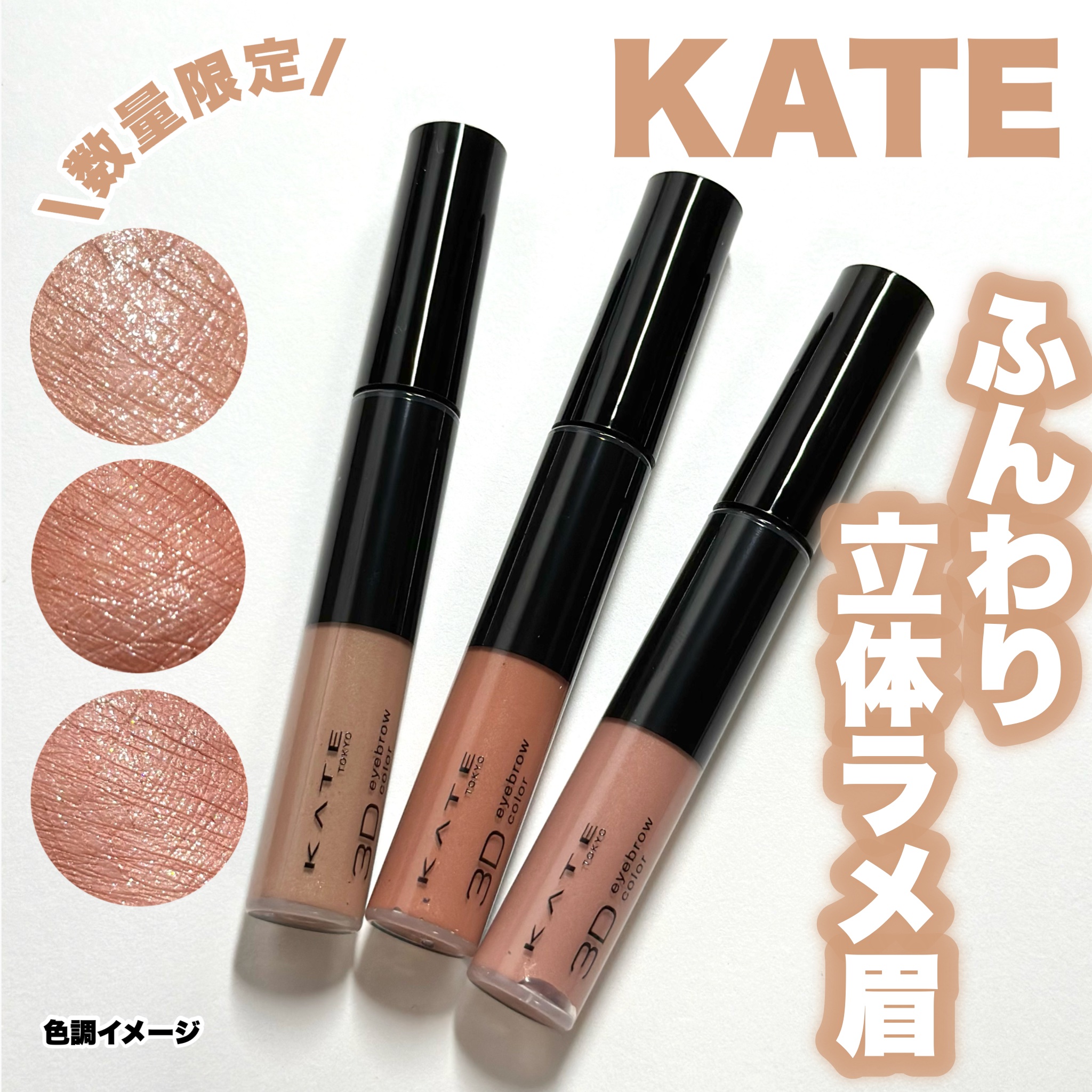 3DアイブロウカラーN/KATE/眉マスカラを使ったクチコミ（1枚目）