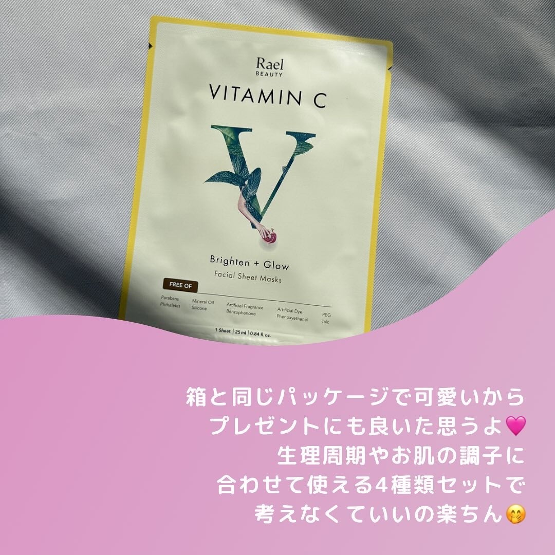 フェイスマスクスキンケア/Rael/シートマスク・パックを使ったクチコミ(2枚目)