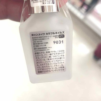 カラフルネイルズ/キャンメイク/マニキュアを使ったクチコミ(2枚目)