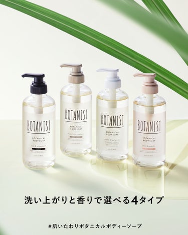 ボタニカルボディーソープ（クリアクレンズ）/BOTANIST/ボディソープを使ったクチコミ（1枚目）