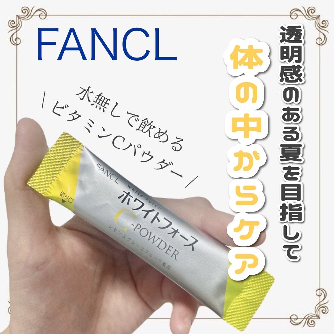ホワイトフォース Cパウダー/ファンケル/美容サプリメントを使ったクチコミ（1枚目）