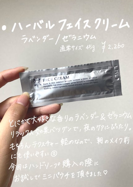 ハーバルフェイスクリーム ラベンダー/ゼラニウム/MARKS&WEB/フェイスクリームを使ったクチコミ(2枚目)