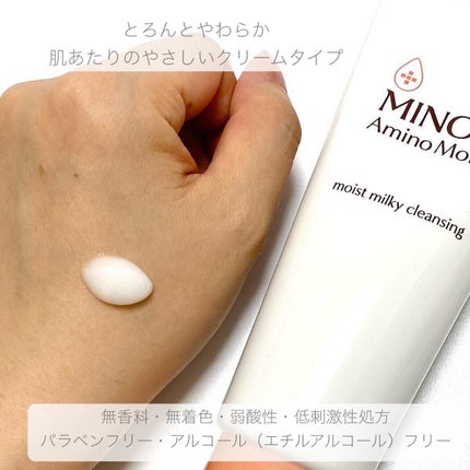 ミノン アミノモイスト モイストミルキィ クレンジング/ミノン/ミルククレンジングを使ったクチコミ(3枚目)