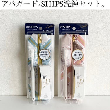 アパガード アパガード×SHIPS　オフィス＆トラベルセットのクチコミ「株式会社サンギ様よりいただきました！

▽アパガード×SHIPS オフィス＆トラベルセット

.....」（1枚目）