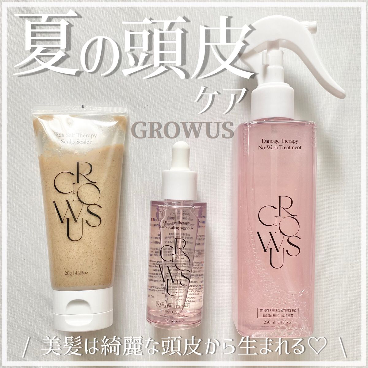 シーソルトセラピースカルプスケーラー/GROWUS/ヘッドスクラブを使ったクチコミ（1枚目）