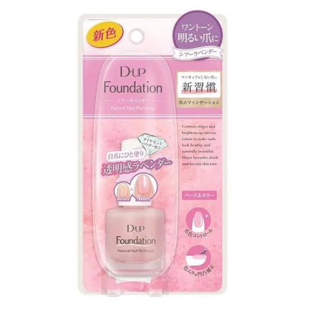 ディーアップファンデーション/D-UP/ネイルベースコートを使ったクチコミ（2枚目）